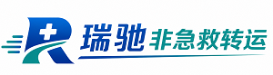 重庆瑞驰非急救转运｜病人出院长途护送服务